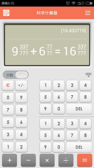 科学语音计算器  v9.0图3