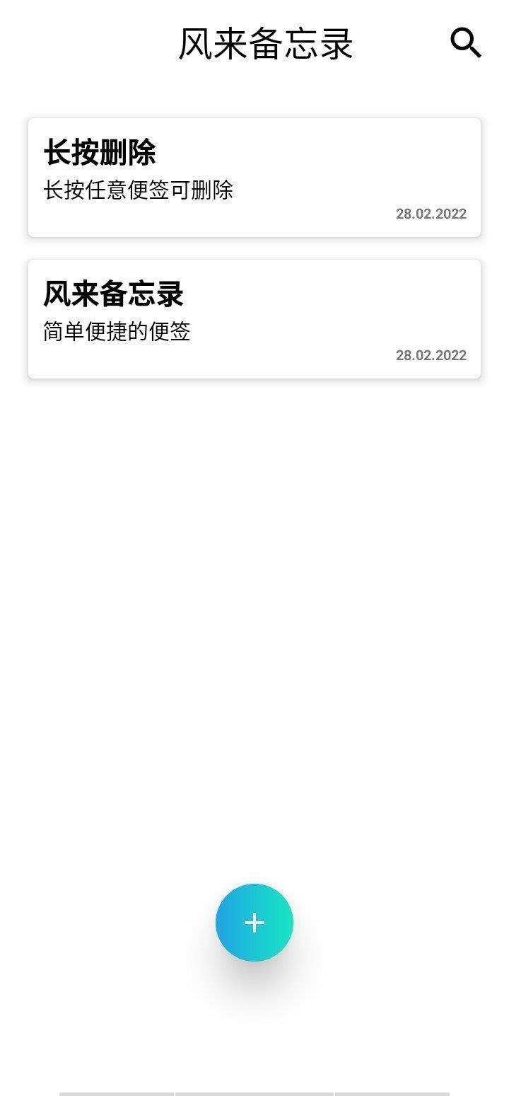 风来备忘录  v1.25图1