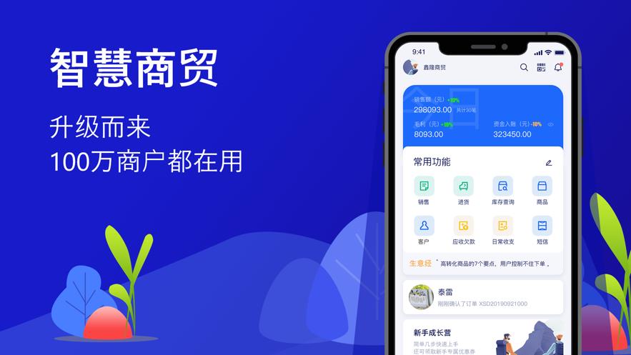 七色米进销存  v9.0.2图3