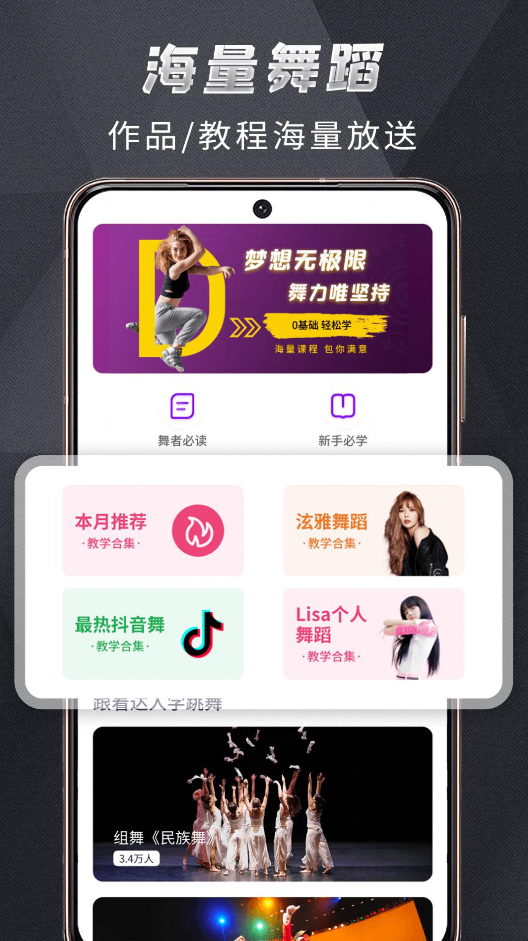 舞蹈教学视频