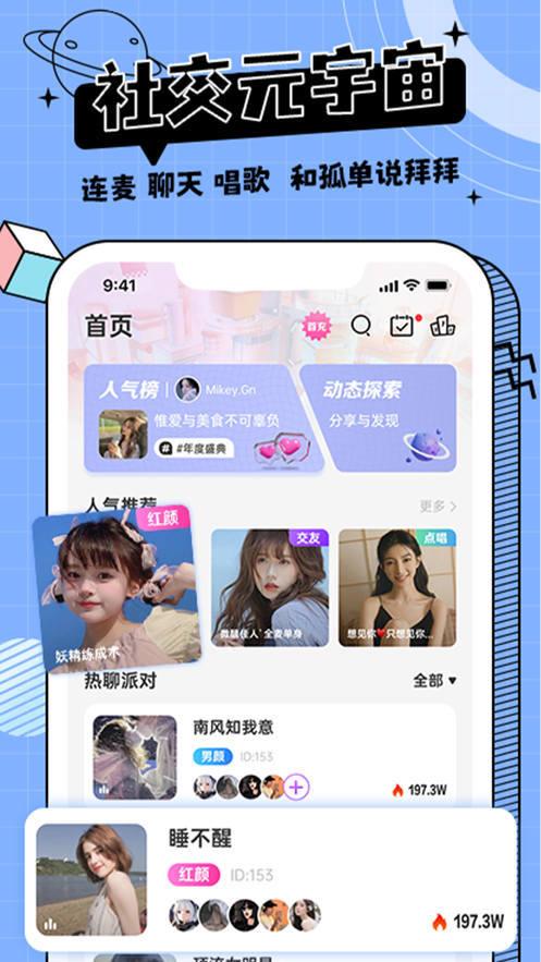 米果语音  v1.0图2