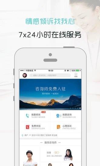 我心心理咨询  v2.3.1图1