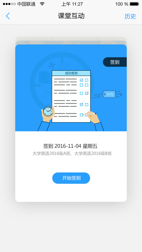u校园学生版  v2.5.9.0图1