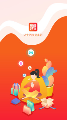 缤纷好物  v1.0图2