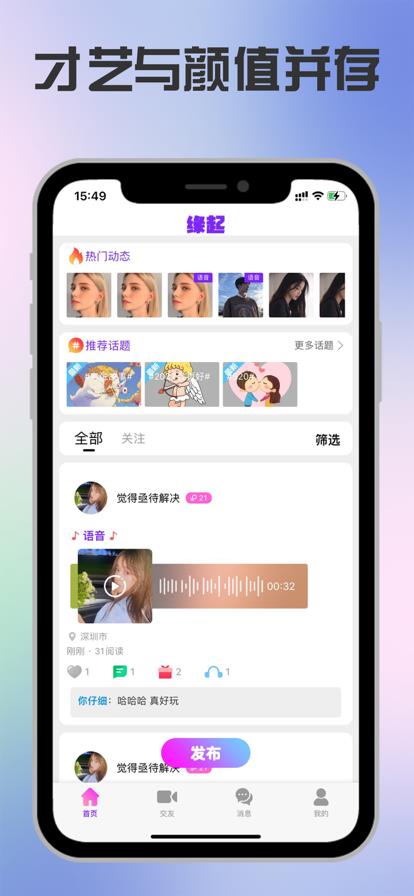 缘起交友  v1.6.3图3