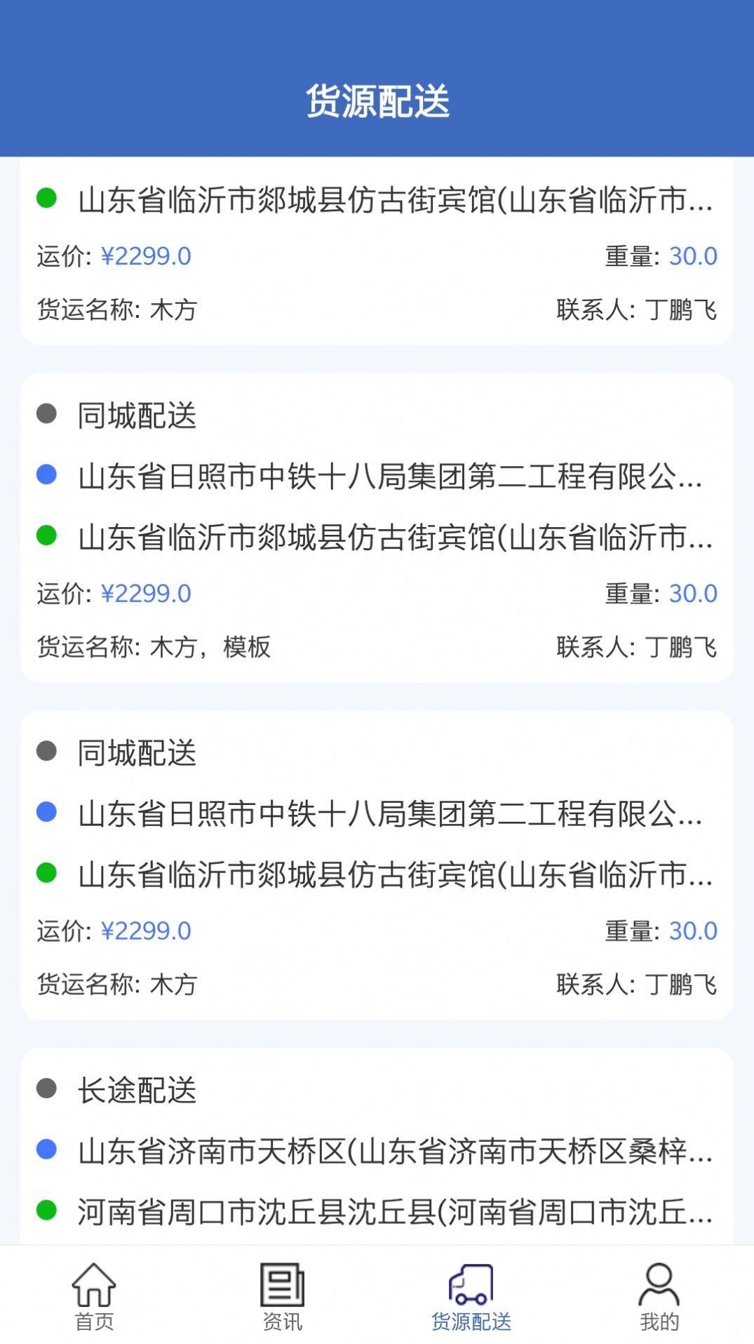 物通货运  v1.0.2图1