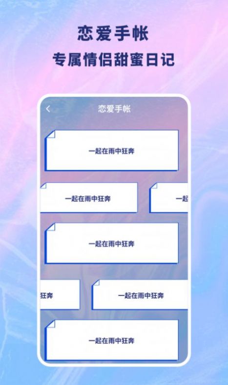 恋爱记录本  v1.10900.2图1