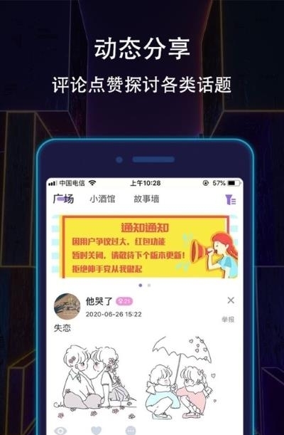 晚约社交  vv2.7.2图1