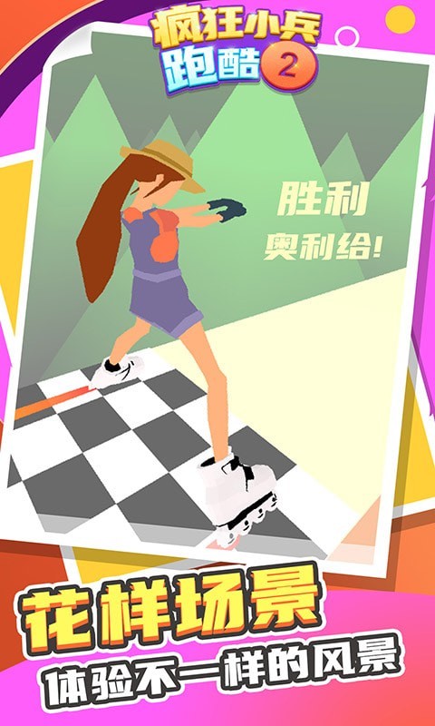 疯狂小兵跑酷2  v1.0.0图1