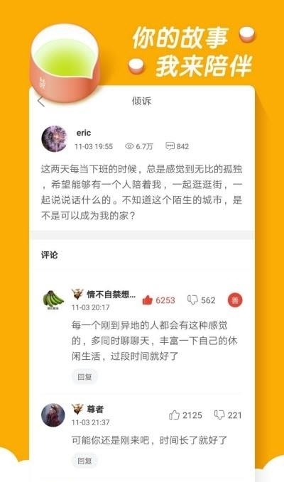倾诉平台  v3.3.7图2