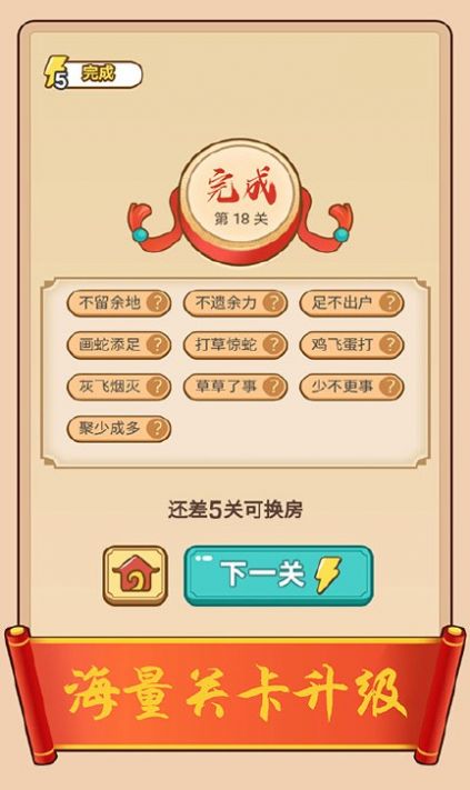 成语红包群  v1.0图1