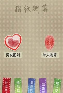 指纹测算婚恋爱情星座配对手机版  v5.2.8图5