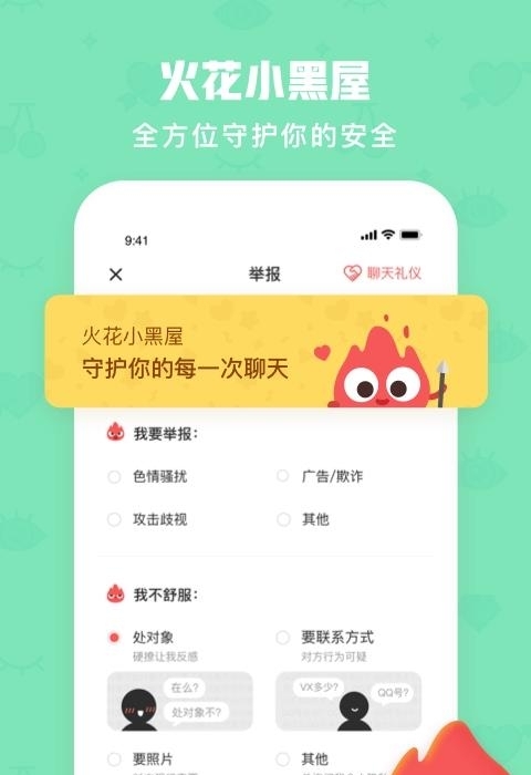 火花Chat(火花点点)
