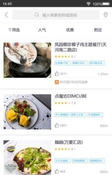 相聚美味社交  v1.0图2