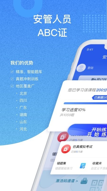 安全员考试宝典  v1.0.8图1