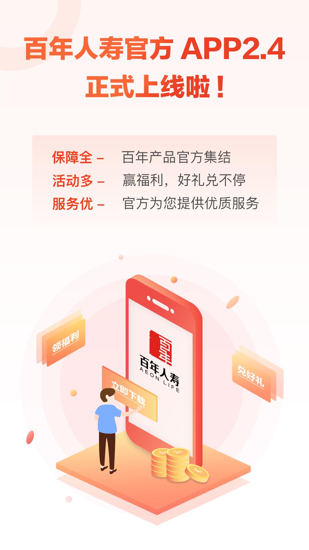 百年人寿  v2.4.0图1