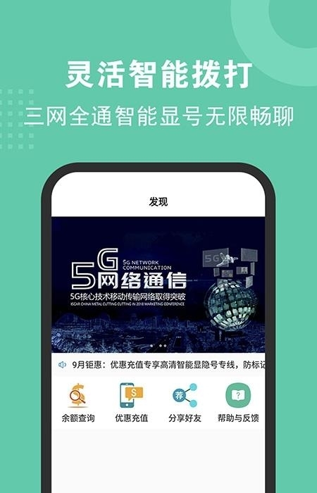 5G网络电话高清版  v2.2.7图2