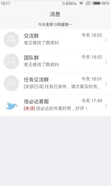 信必达安卓  v1.1.0图4
