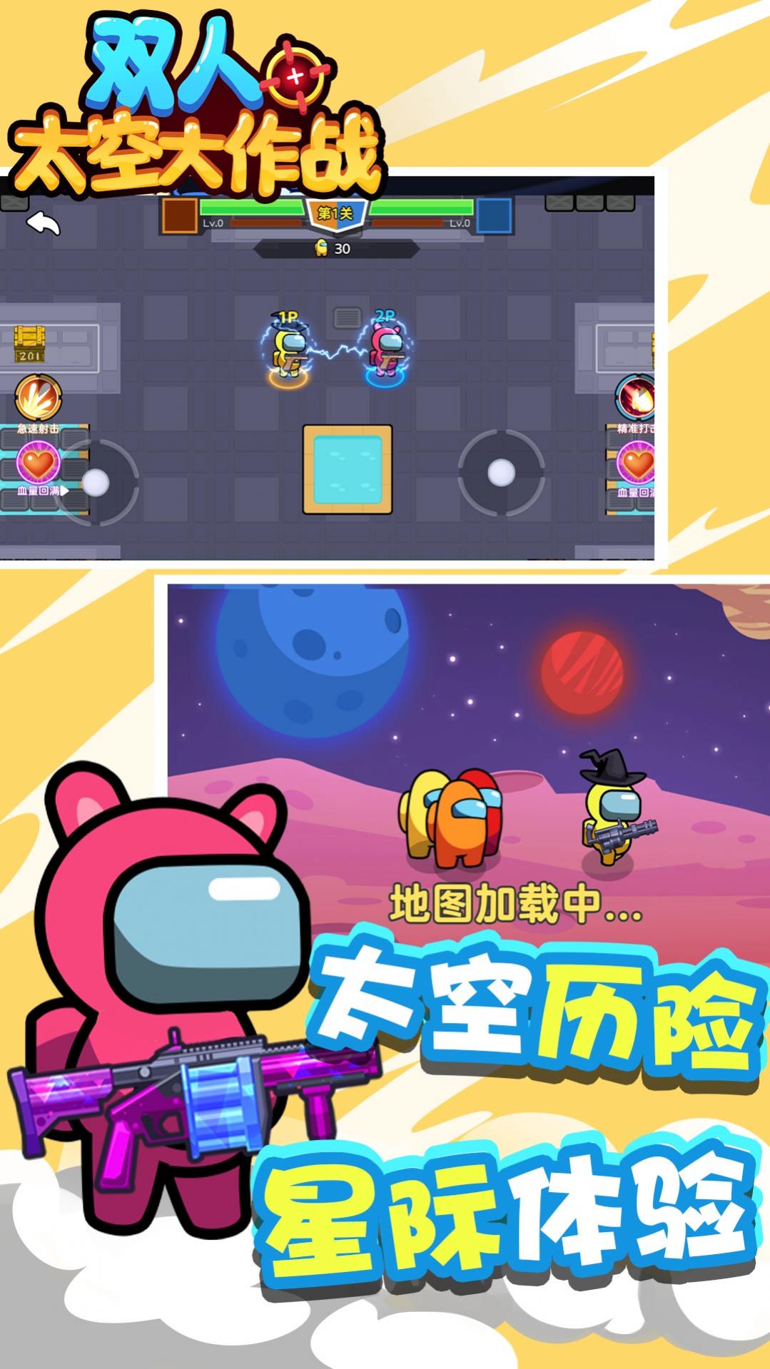 双人太空大作战  v1.0图2