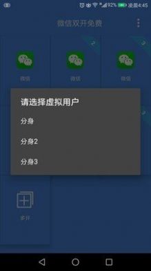 桌面多开分身  v3.3.9图2