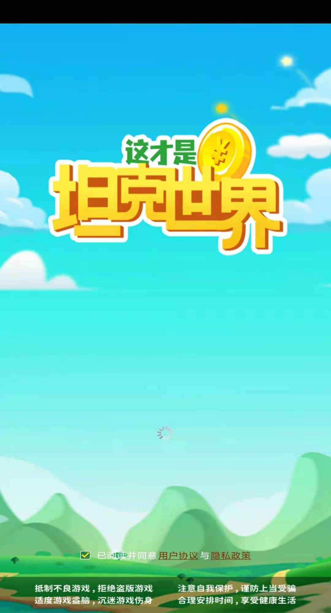 这才是坦克世界  v2.2.2图1