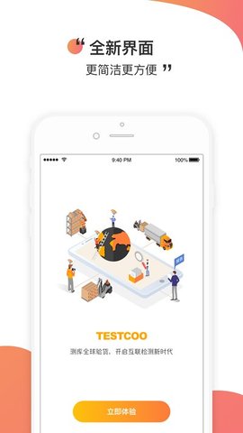 测库验货通  v8.2.11图3