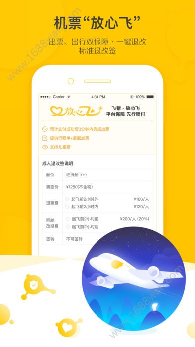 飞猪旅行最新版  v9.9.56.105图1