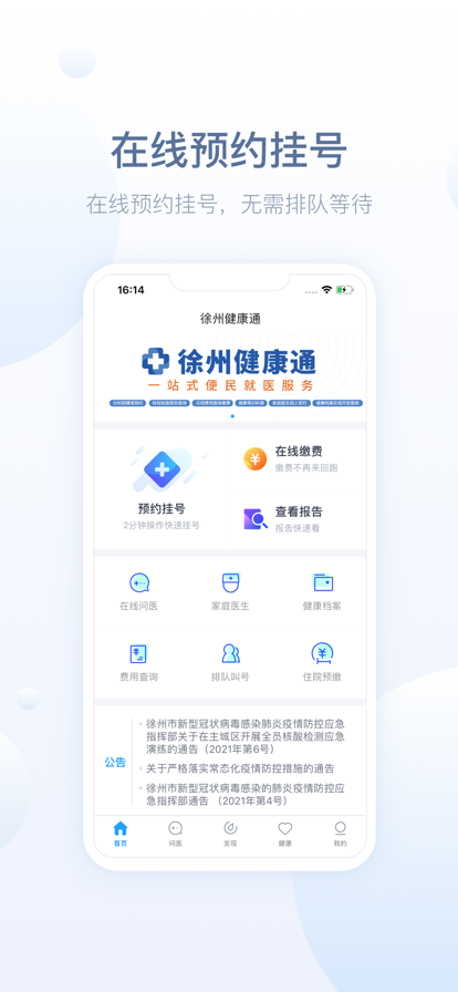 徐州健康通  v5.13.6图3