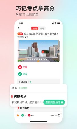 维尔驾服学员版