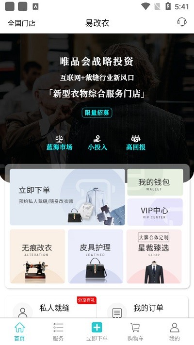 易改衣