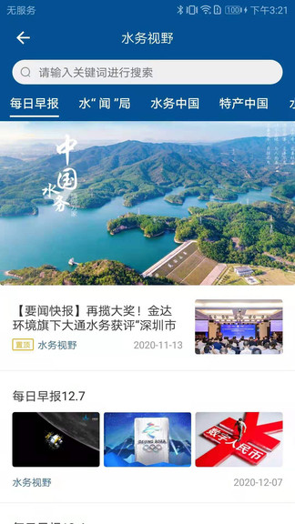指尖水务