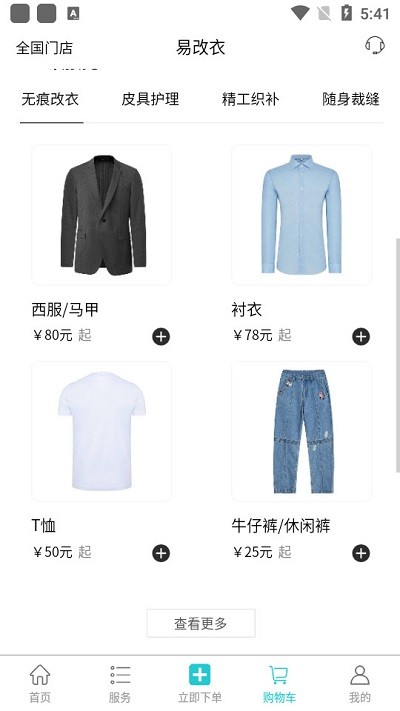 易改衣  v4.1.12图1