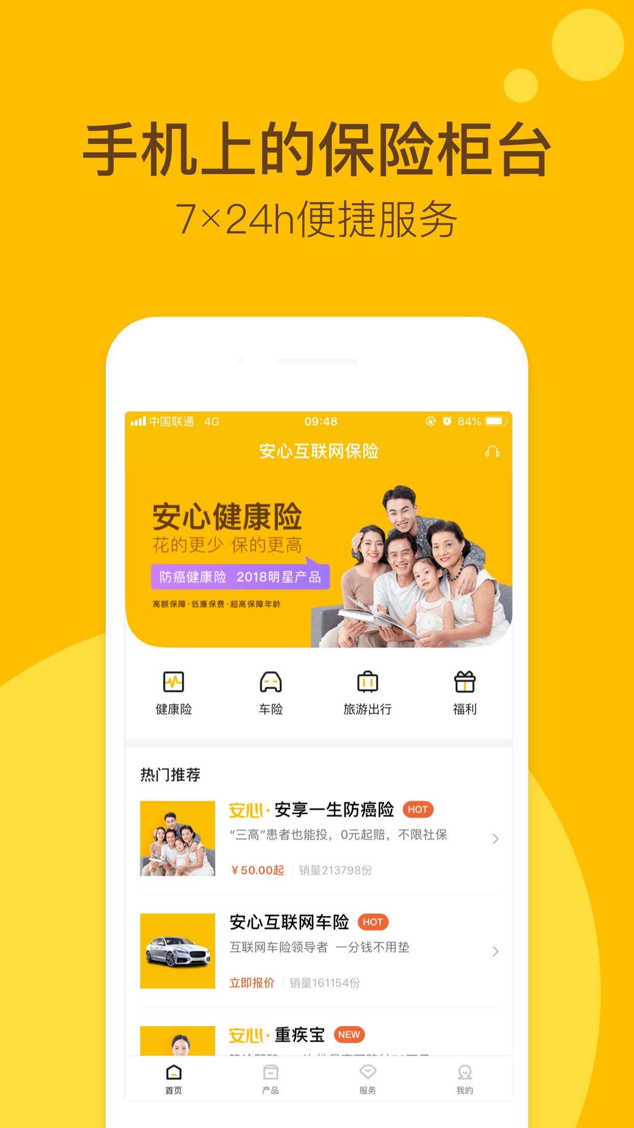 安心保险  v2.2.21图1