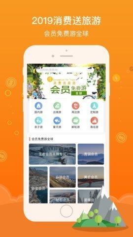 旅悦  v3.2.8图1