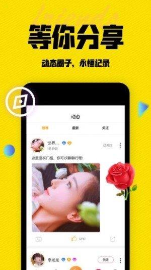 蜜芽交友  v1.1.1图3