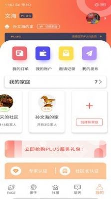 家家互互手机版  v0.4.4图1