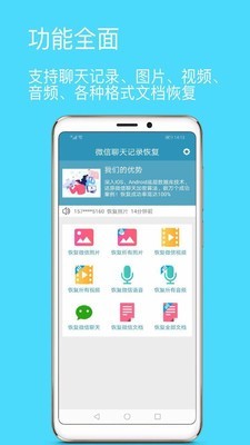 微信聊天记录恢复器  v1.0图1