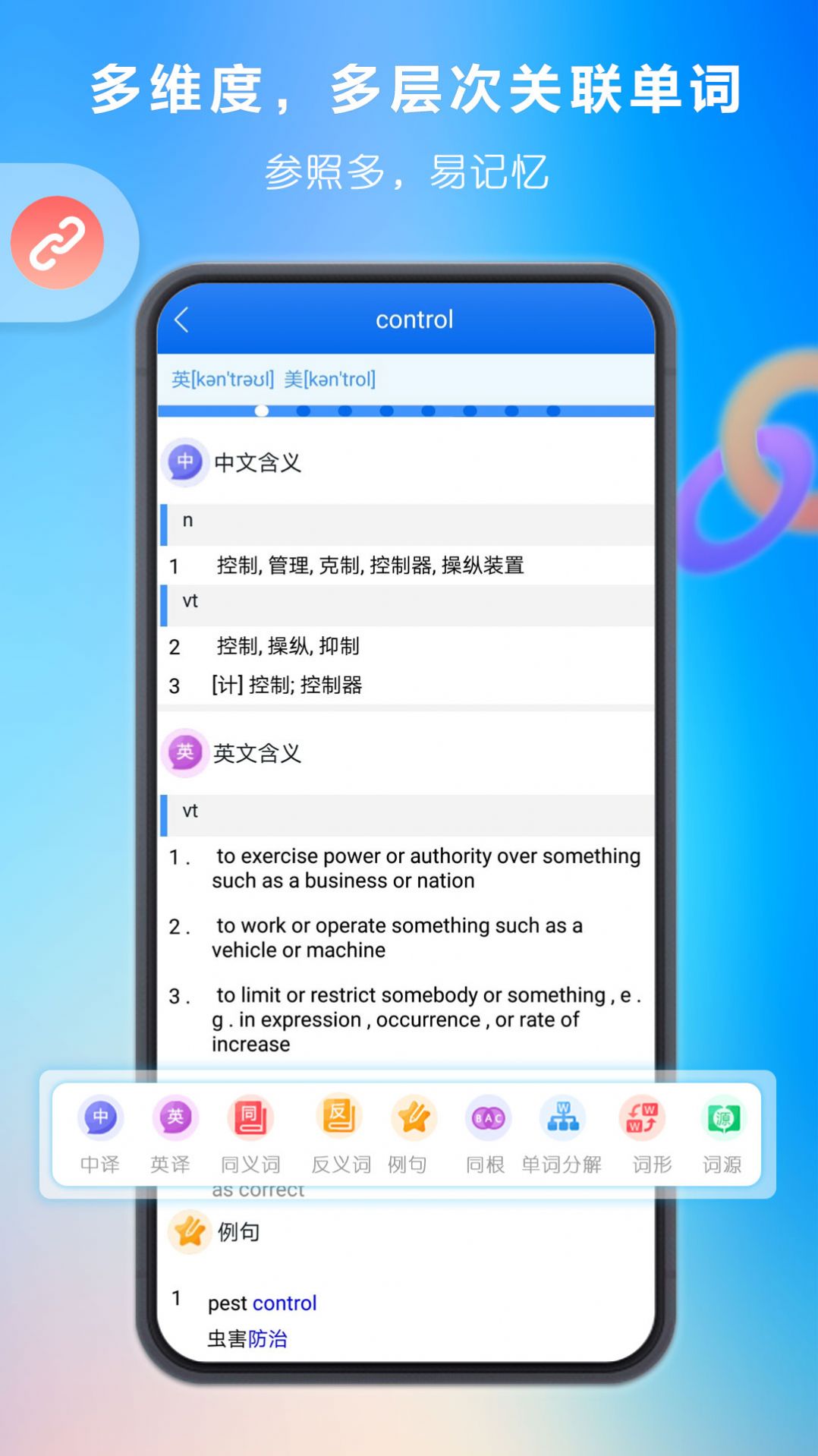 关联背单词  v1.0.245图1