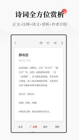 每日诗词  v2.10图2