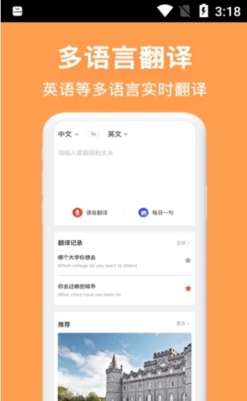 英汉翻译  v1.0.5图1