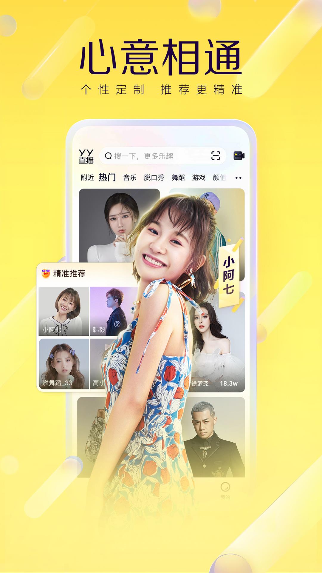 YY手机版  v8.14.2图4