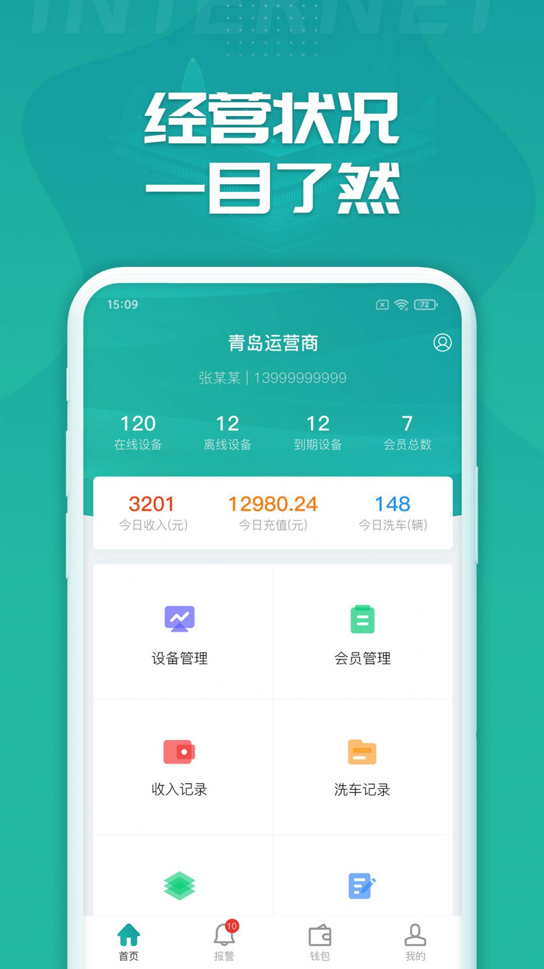 睿洗车  v1.0.0图1