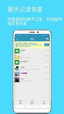 微信聊天记录恢复器