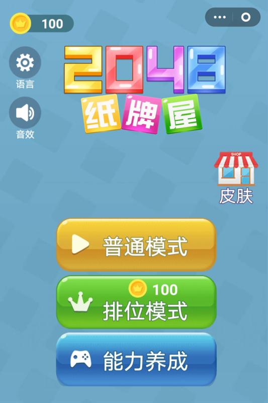 2048高手