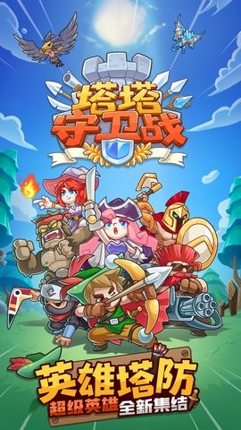 塔塔守卫战  v1.0.4图2