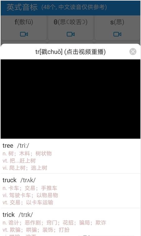 音标且单词  v1.0.3图1