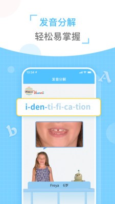 童伴纠音  v1.0.0图3