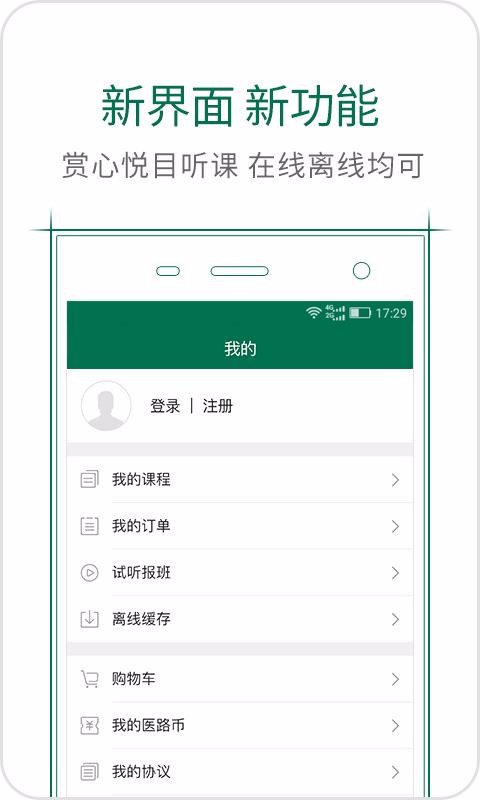 医学微课堂  v1.0图1