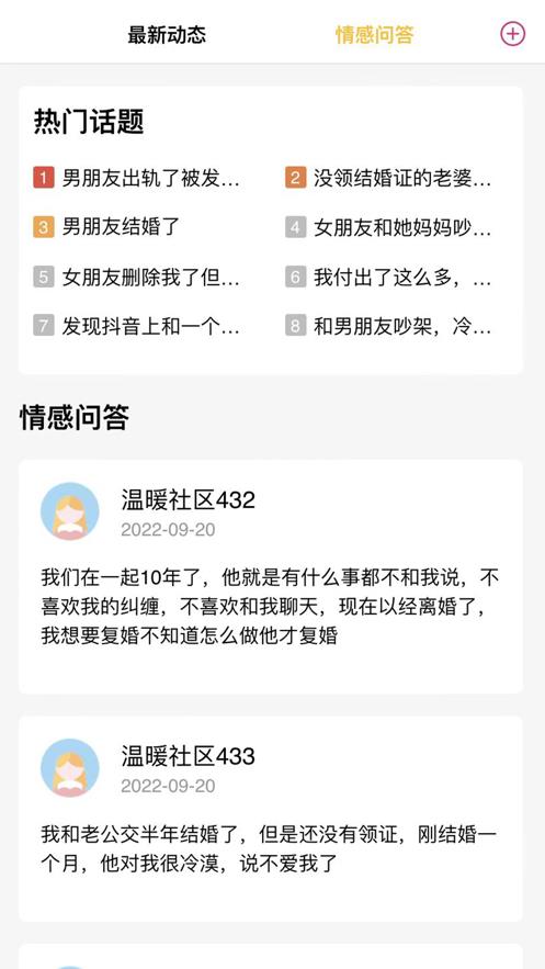 温暖社区  v图1