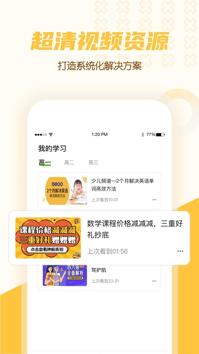 高中教学课程  v1.6.8图3